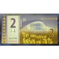 2 василька 2017 (бона фестиваля "Славянский базар" в Витебске)