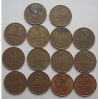 3 копейки СССР. 1971;1979;1980- 1991 ( Л) гг.--14 шт.