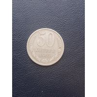 50 копеек 1965. С 1 рубля