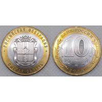 10 рублей 2023 Омская область Unc Россия(РФ)