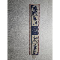 Закладка для книг "Спорт",СССР-No1