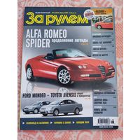 За рулем