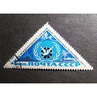 Марка СССР 1967 год Международный год туризма