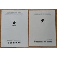 Программы Академического театра имени Вахтангова. 1977-78 гг. Цена за 1.