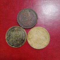 Распродажа редкие монеты СССР 3 штуки 5 копеек 1927,34,35 года можно поштучно