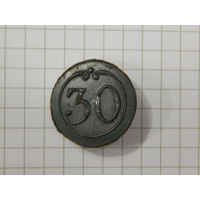 Пуговица великой армии 30 полк (большая) в отличном сохране, ушко целое. Зеленая патина