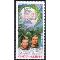 Орбитальный комплекс СССР 1981 год (5240-5241) серия из 2-х марок в сцепке