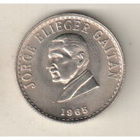 Колумбия 20 сентаво 1965 Хорхе Эльесер Гайтан