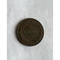 3 копейки 1914