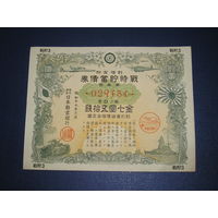 Япония, Военный займ 7,5 Иен 1942