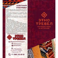 Буклет  Компания ЭтноТревел Дагестан РФ