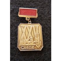 25 съезд КПСС СССР. (Д-3)
