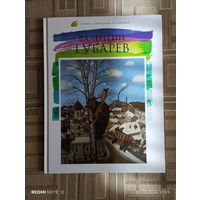 Валентин Губарев.Лучшие современные художники