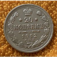 20 копеек 1912 года.