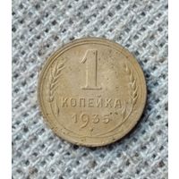 1 копейка 1935 г. Новый герб . Аукцион 3 дня !