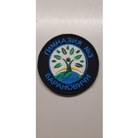 Шеврон гимназия 3 г.Барановичи