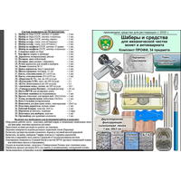 Шаберы инструменты набор для реставрации