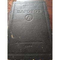 Паровоз книга старая.