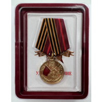 Копия Юбилейная медаль 80 лет победы в Великой Отечественной войне