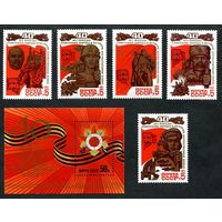 Марки СССР 1985 год. 5617-5622. 40-летие Победы.  Полная серия из 5 марок+1 блок.