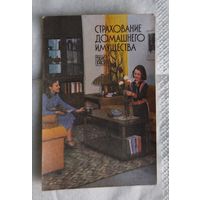 Календарик (страхование 1987)