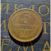 3 копейки 1967 СССР #03
