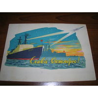 Слава Октябрю 1961 год Художник Акимушкин Н.Н. Подписана