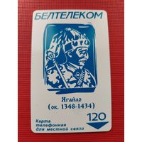 Карта телефонная 120 Ягайло