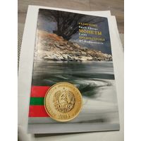 Приднестровье набор монет. Без минималки