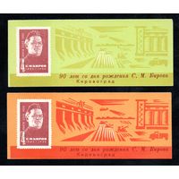 2 сувенирных листка 1976 год