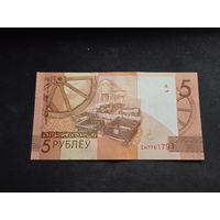 5 рублей 2019 серия СН Unc