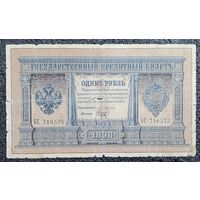 1 рубль РИ 1898 г. Плеске - Брут