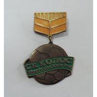 Значок "СК Колос. Никопольский р-н" СССР. Латунь.