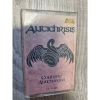 Аудиокассета ANTICHRISIS