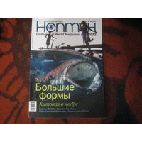 Дайвинг.Все краски моря. Нептун 2012-3.