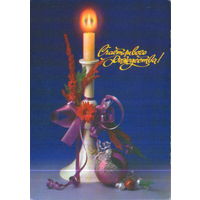 Чистая открытка 1993г. РФ "Счастливого Рождества! Свеча" фото Н. Агладзе