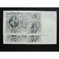 500руб. 1914г. UNC из пачки, номера подряд, 100руб/шт.