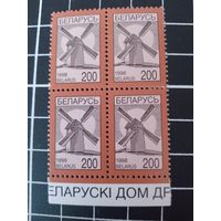Четвертый стандарт. 1998. 200. Ветряная мельница. Квартблок
