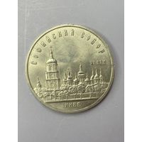 5 рублей СССР 1988