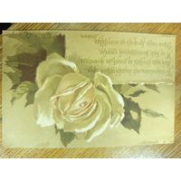 Открытка царская