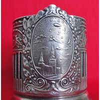 Подстаканник "Ночной Кремль" СССР, Кольчугино, 1950 - тые г.