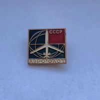 Аэрофлот СССР