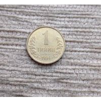 Werty71 Узбекистан 1 тийин 1994