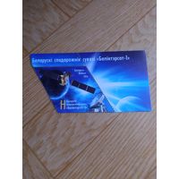 Беларусь марка 2016 г. Белорусский спутник связи белинтерсат 1