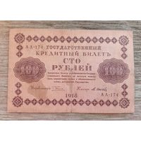 Werty71 Россия СССР  100 рублей 1918 банкнота Пятаков - Осипов Серия АА 174