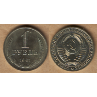 1 рубль 1991 М (годовик)