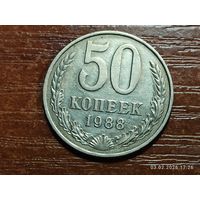 50 копеек 1988