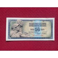 Югославия 50 динар 1978 г.