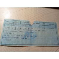 Билет БССР\7