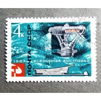 Марка 1967 год Всемирная выставка